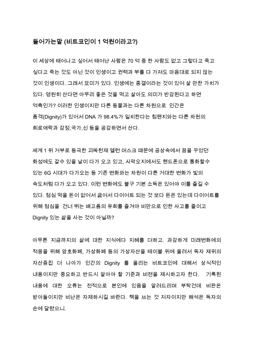가상화폐 투자의 ABC와 얼마까지 갈수 있는지 알려 드립니다. - 크몽