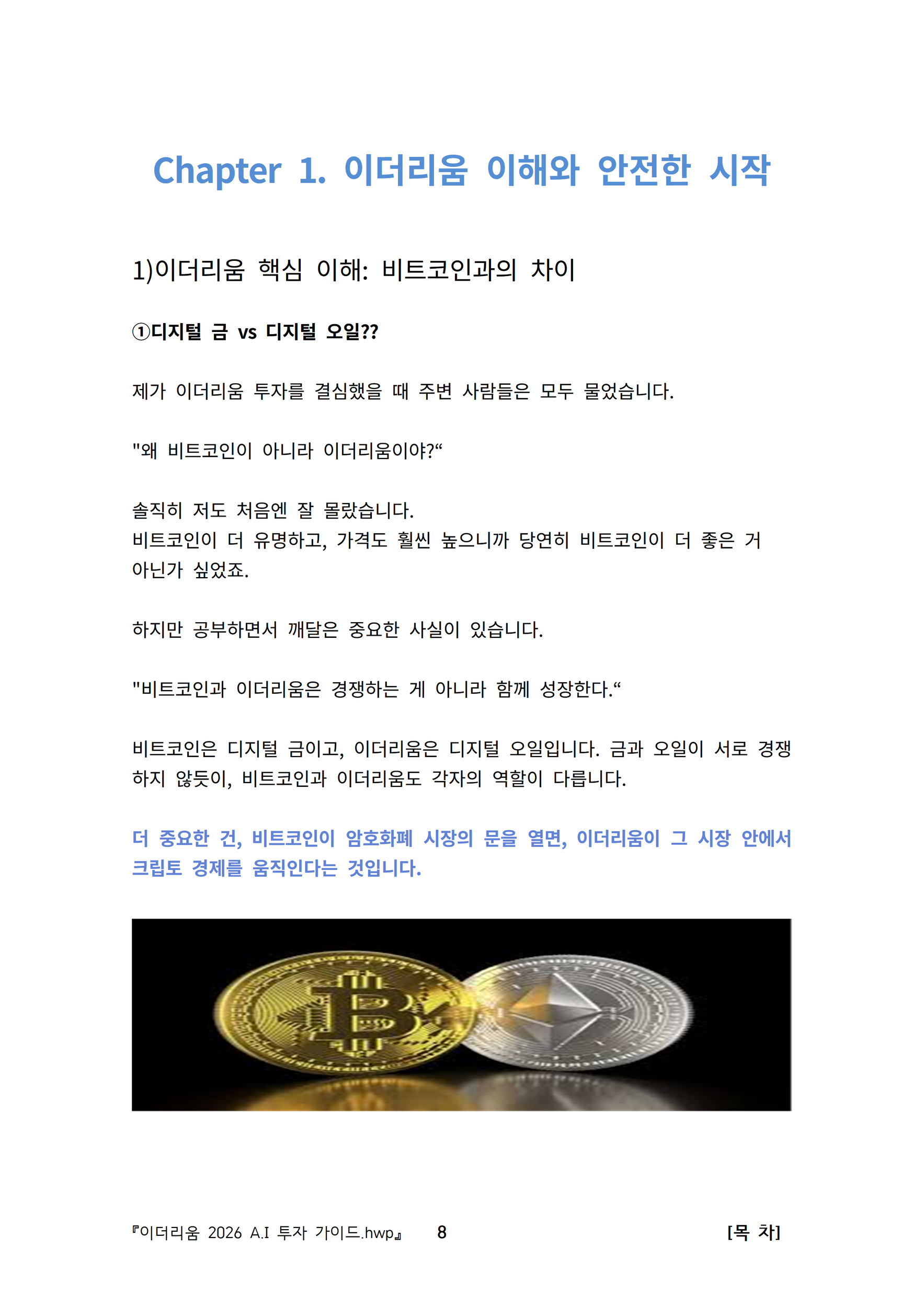 이더리움 2026 A.I 투자 가이드 - 크몽