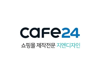 카페24쇼핑몰 제작전문,웹표준,다양한디자인,웹반응형