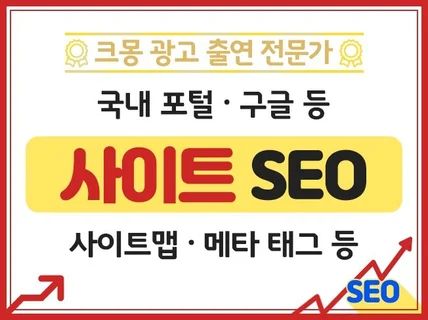 크몽어워즈 사이트 SEO 최적화 노출