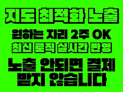 포털지도 최적화 순위 확실하게 관리해드립니다