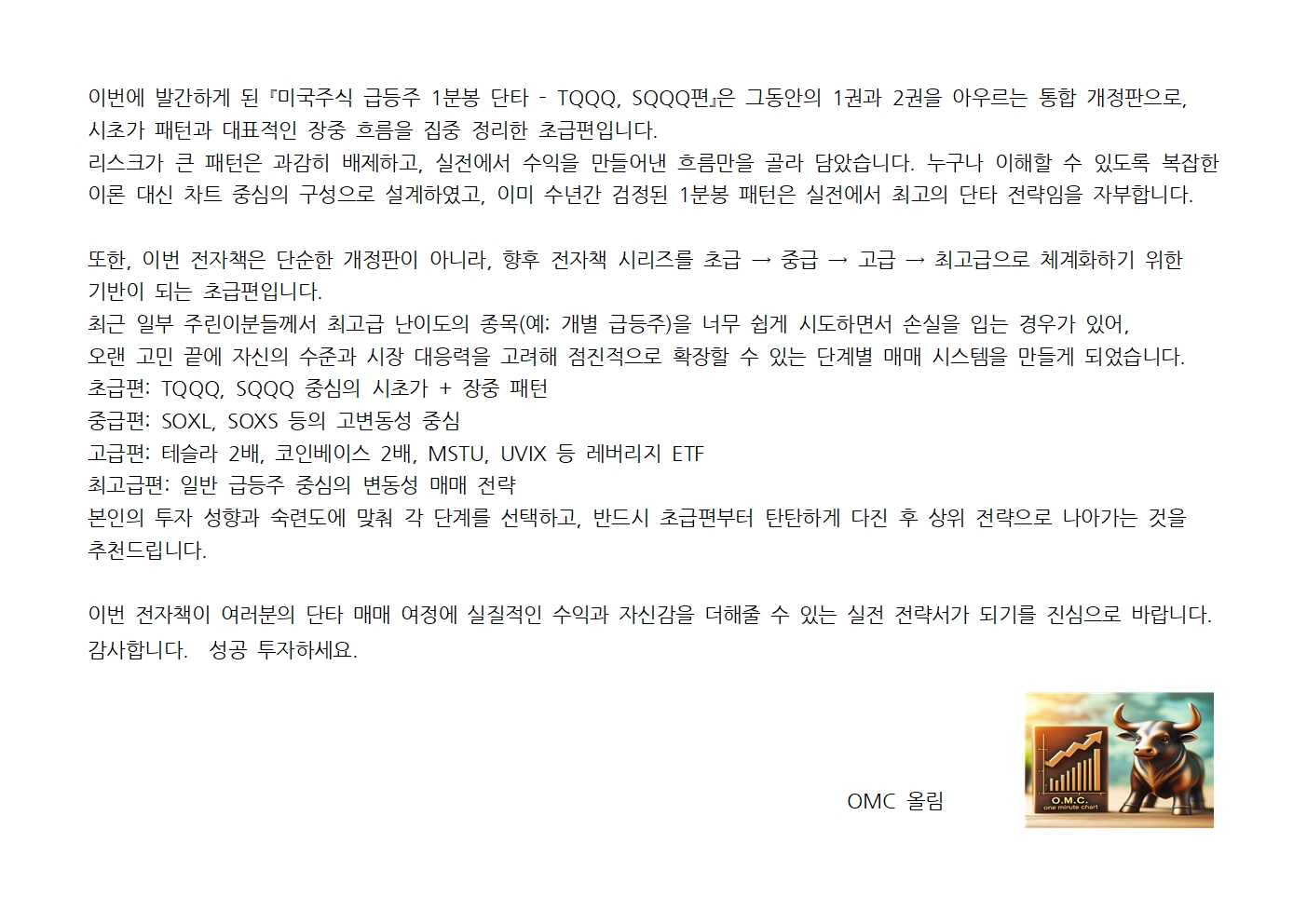 미국주식 급등주 1분봉 단타 - 기초편 TQQQ - 크몽