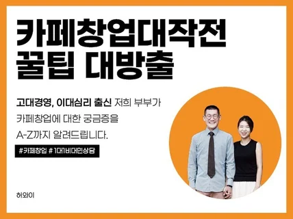 카페창업대작전 꿀팁대방출