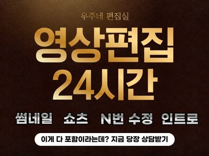 어떤 영상이든 작업 가능합니다 4가지 서비스 제공