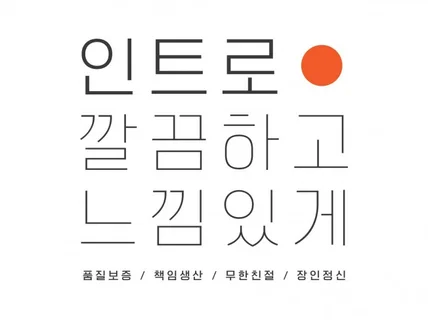 진짜 고퀄리티 인트로 젊은 감각으로 제작해드립니다.