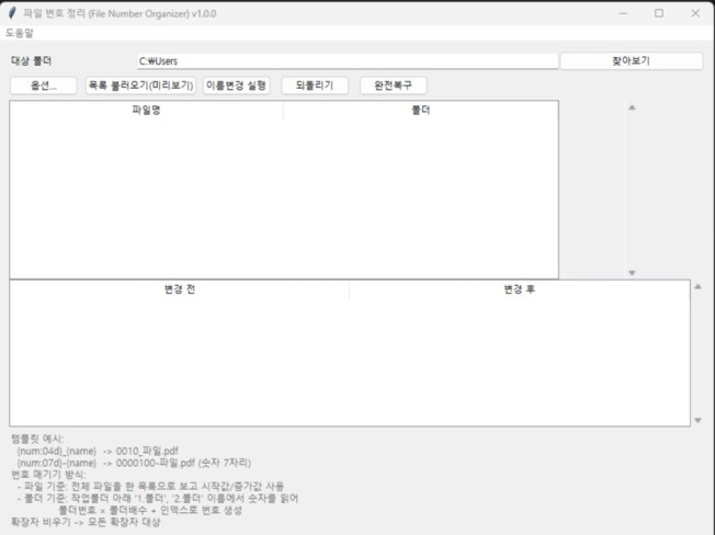 PDF·문서 파일 번호 자동 정리 프로그램