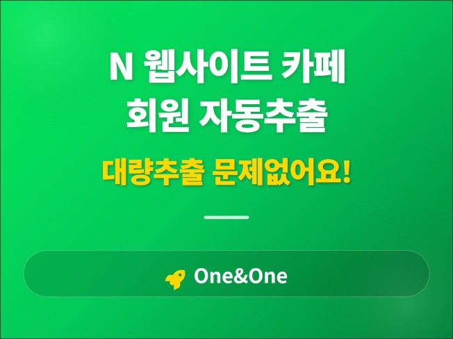 N사 카페 회원 추출 프로그램 입니다 텔레그램알림기능