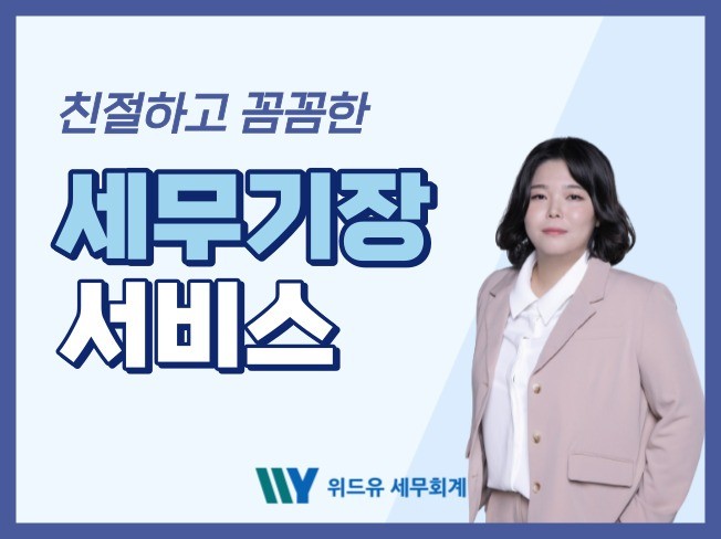 개인 및 법인 사업자 세무기장 도와드립니다 - 크몽
