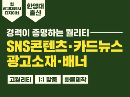 광고대행사 디자이너가 SNS 소재 제작해드립니다