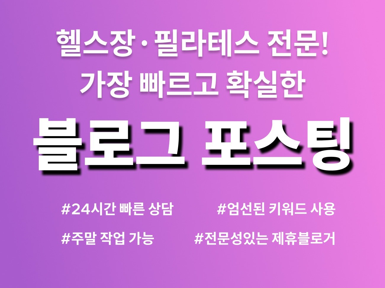 스포츠업 전문 N사 최적화블로그 기자단 포스팅 - 크몽