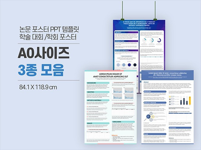 A0사이즈 학술 논문 포스터 PPT 양식 3종 모음 - 크몽