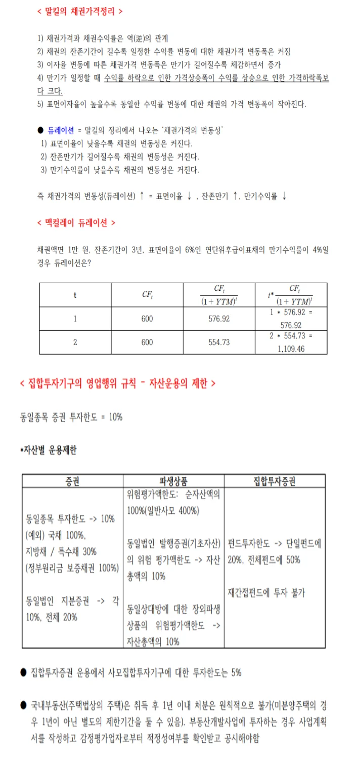 투자자산운용사 3과목 완벽정리 비밀노트 - 크몽