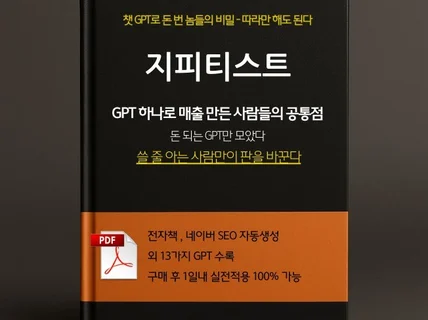 지피티스트 - 이론은 필요없다, 지피티 활용 도구모음