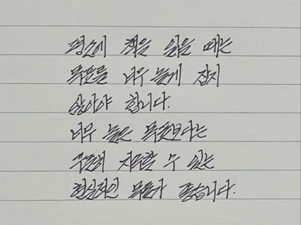 편지, 반성문 등 손글씨로 마음을 전해보세요.