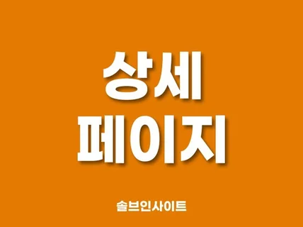 상세페이지라면 자신있습니다