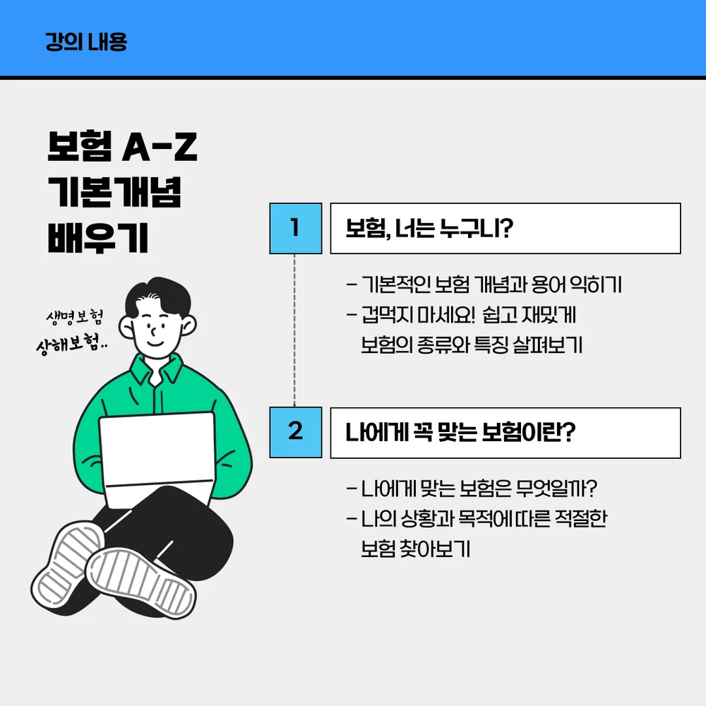 보험전문가의 보험 컨설팅 및 보험강의 - 크몽
