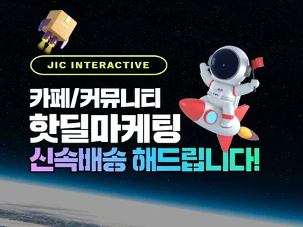 카페 마케팅 핫딜 마케팅 커뮤니티 바이럴 전문입니다.