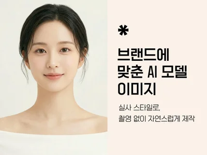 AI 광고 소재 제작 SNS 배너 포스터