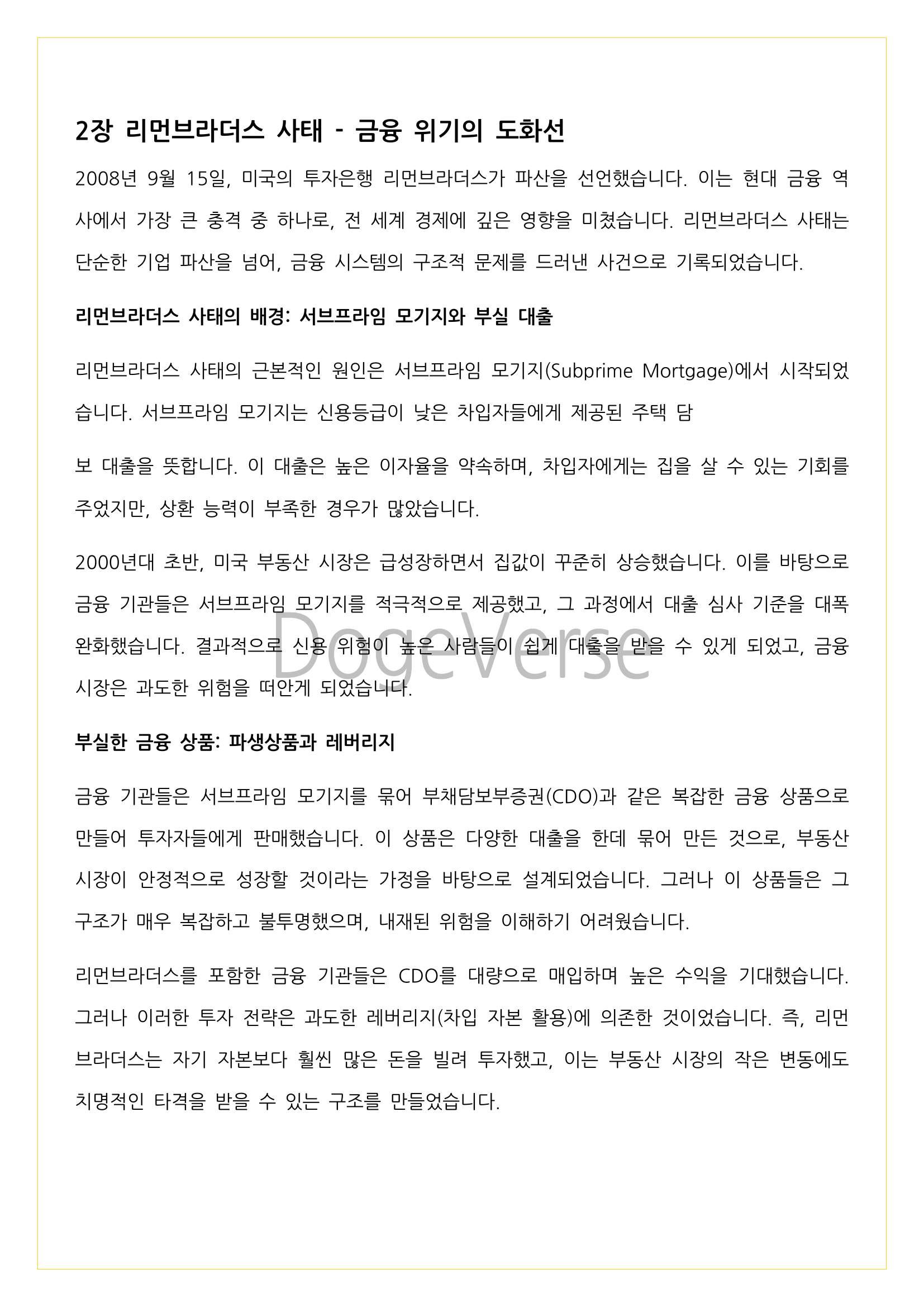 금융의 붕괴에서 혁신의 도전까지 - 크몽