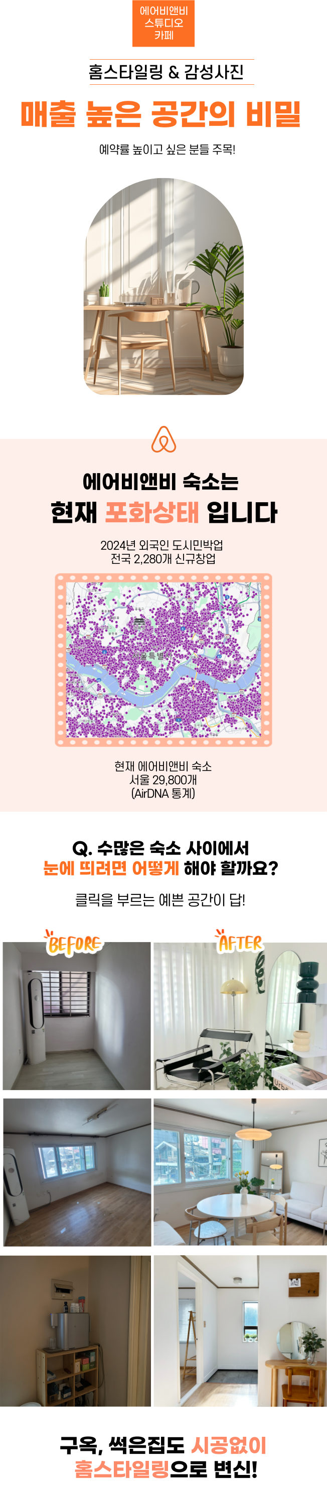 에어비앤비 홈스타일링 감성촬영 - 크몽