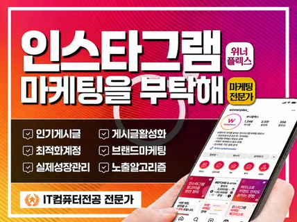 인스타그램 팔로워 노출 최적화 알고리즘 l 크몽어워즈