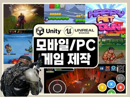 Unity기반 PC / 모바일 게임 제작해 드립니다.