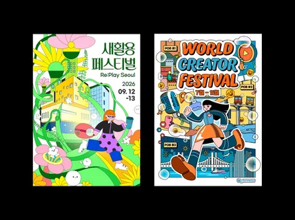 고품격의 감각적인 포스터 빠르게 작업해드려요
