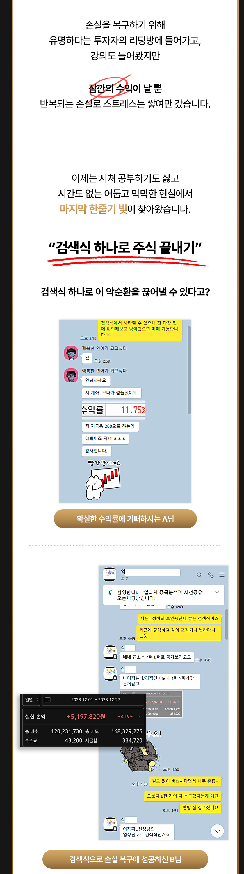 검색식 하나로 주식 끝내기 II - 크몽