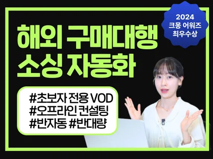 해외 구매대행 소싱프로그램 자동화시스템 비밀 노하우