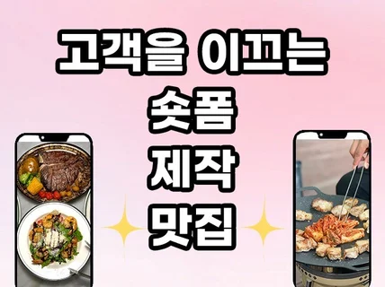 릴스 숏폼으로 가게, 제품 홍보해드립니다