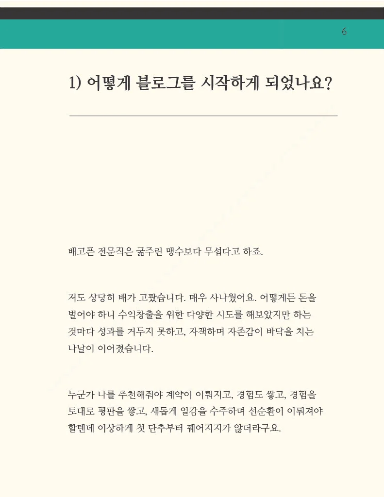 초보가 꼭 알아야 할 전문직 블로그 운영 핵심 노하우 - 크몽
