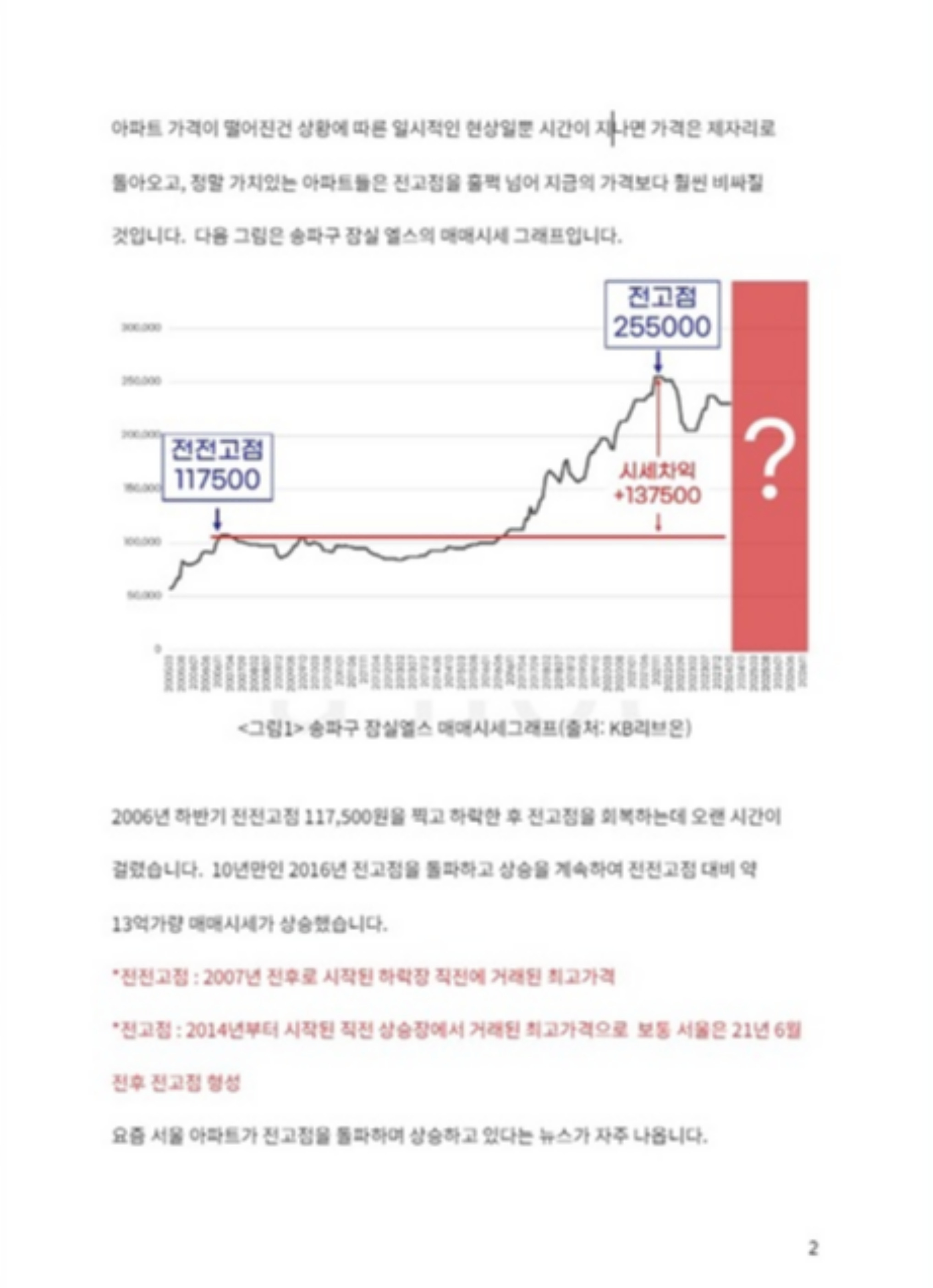 서울 아파트 갈아타기 올인원 패키지 - 크몽