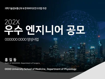 PPT 제작, 건당 가격 - 발표자료/공모전/정부사업