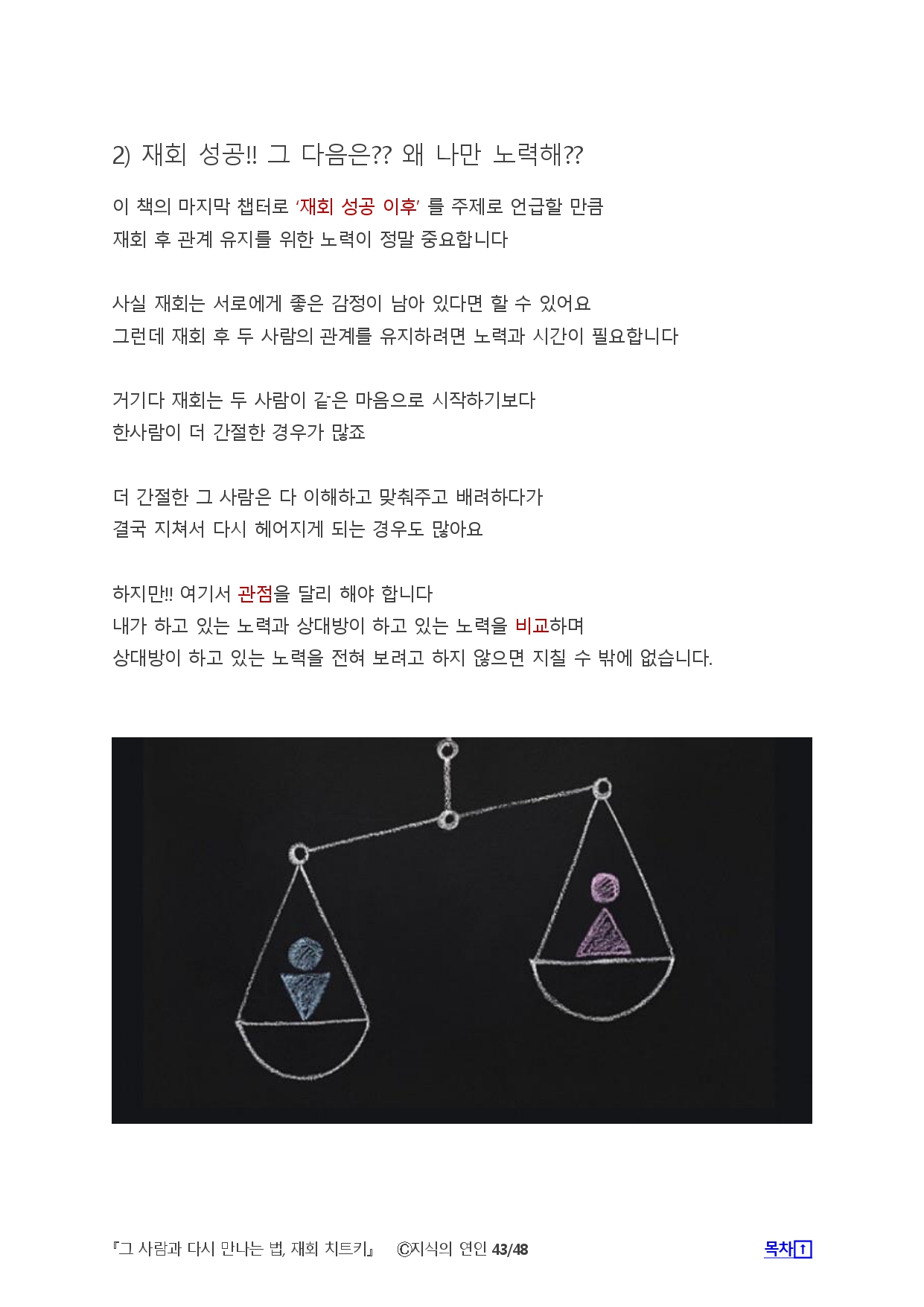 그 사람과 다시 만나는법 재회 치트키 - 크몽