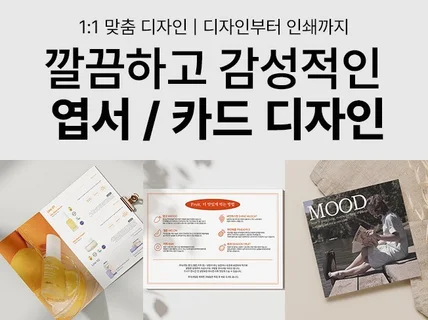 뷰티 코스메틱 제품 설명서 브로슈어 쇼핑몰 안내카드