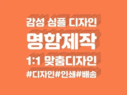 빠른 상담,합리적인 가격,원하시는 디자인을 드립니다.