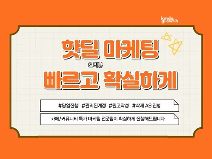 핫딜 특가 마케팅 전문팀이 확실하게 진행해 드립니다.