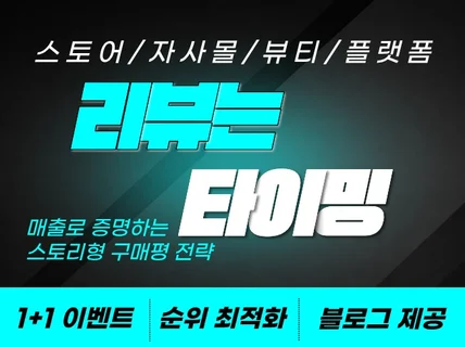 스토어 쇼핑몰 리뷰 구매후기 상품평 구매평 체험단 후기