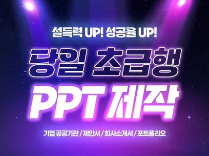 상대를 설득하는 PPT를 제작해드립니다.