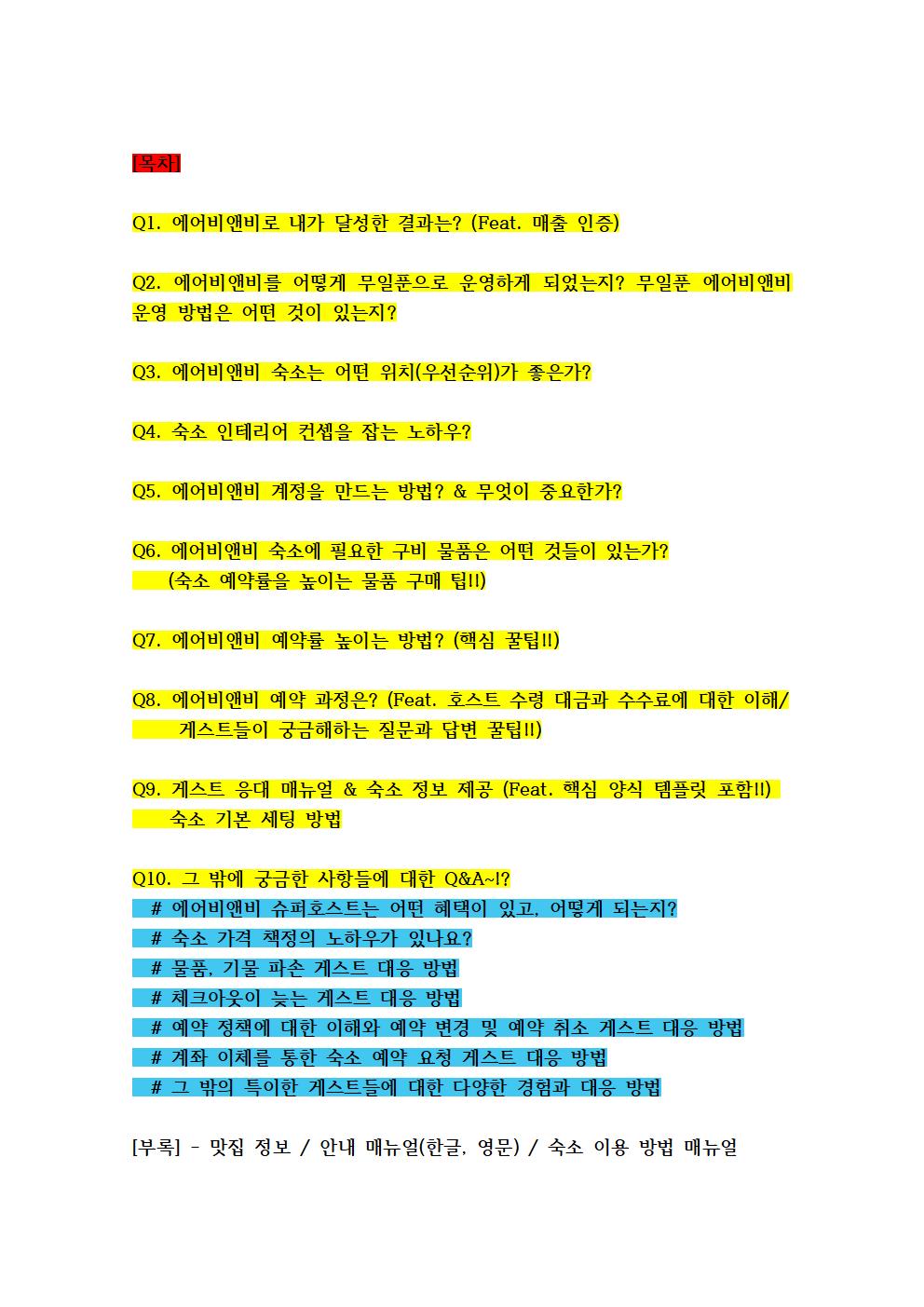 에어비앤비 슈퍼호스트 노하우 총정리-4천만원 수익인증 - 크몽