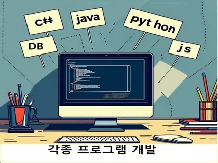 c#, java, js, python 등 도와드려요