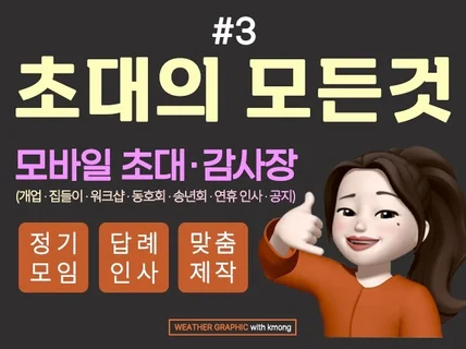 모바일 초대 인사말, 감사장 품격있고 시원하게 작업해요