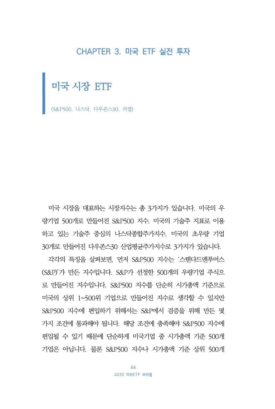 미국 ETF 완벽 투자가이드 주린이 탈출 주식가이드북 - 크몽