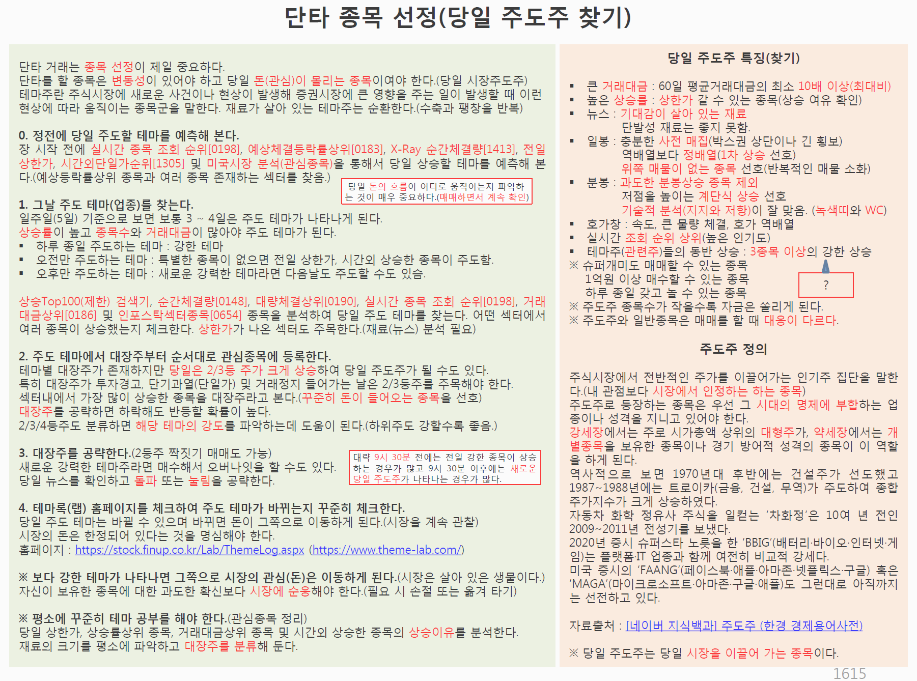 나의 주식 공부 노하우 모음 - 크몽