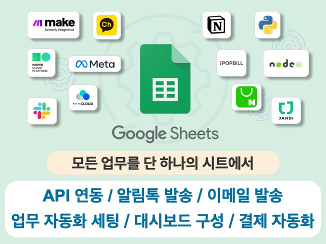 구글 스프레드 시트 자동화 세팅을 도와드립니다.