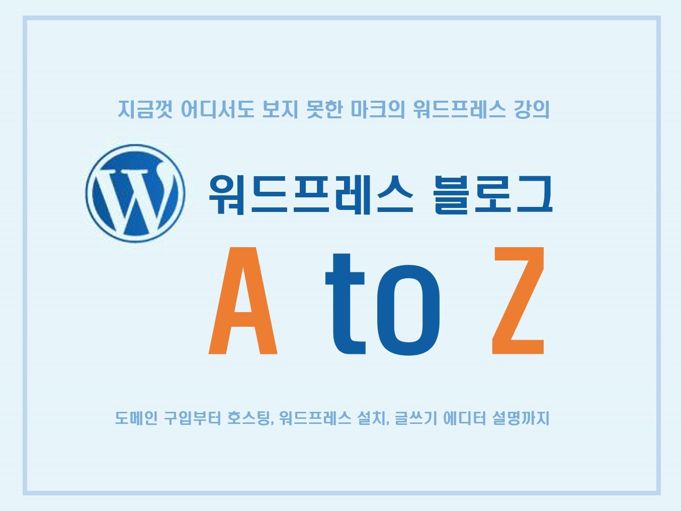 워드프레스 블로그 개설 및 세팅 방법 알려 드립니다. - 크몽