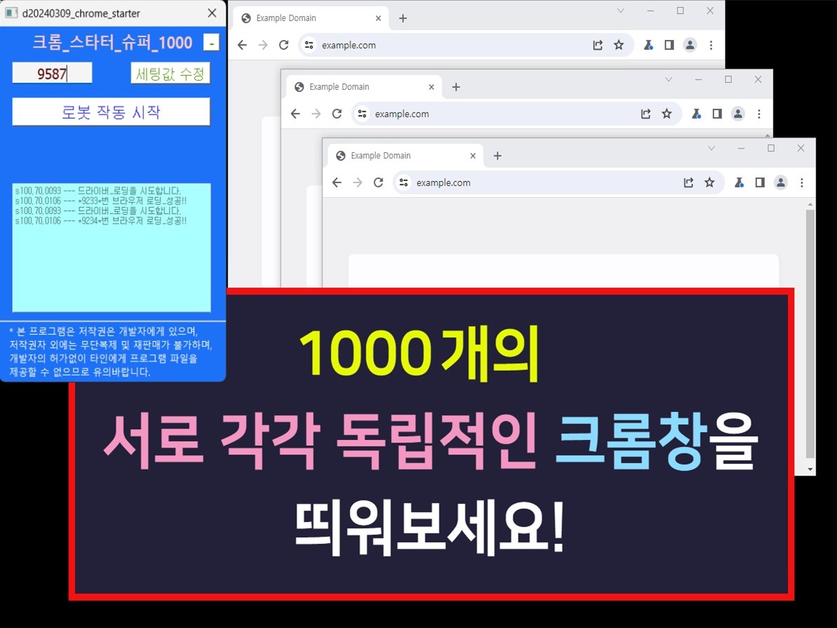 크롬창 1000개를 독립적으로 띄울 수 있는 프로그램 - 크몽