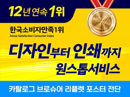 카탈로그ㅣ브로슈어ㅣ리플렛ㅣ팜플렛ㅣ포스터ㅣ디자인제작 인쇄