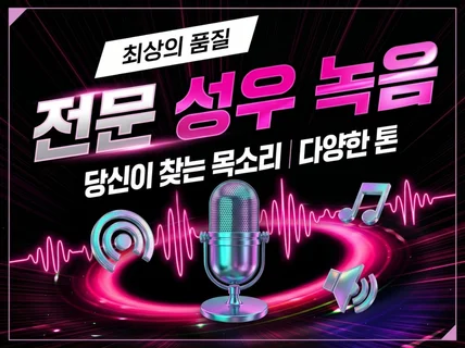 영어 가능 모든 연령대 성우 녹음해드립니다.