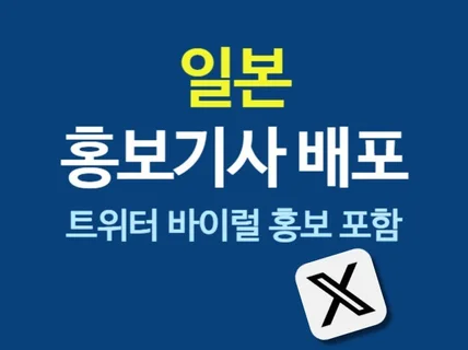 일본 뉴스배포 바이럴팩